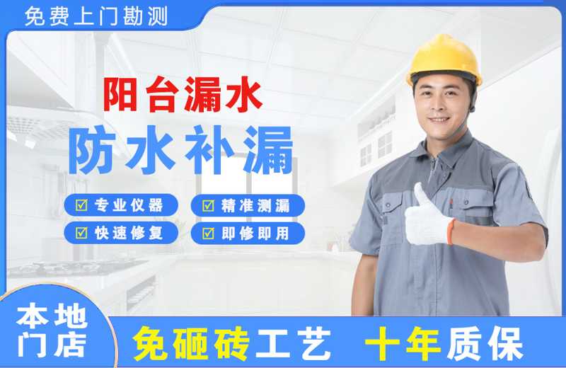 汽车城阳台漏水维修